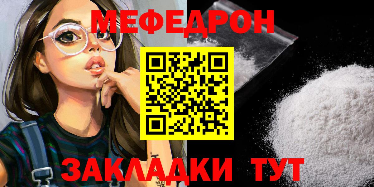 Меф мяу мяу  МЯУ-МЯУ mephedrone  Вход с VPN  МЕФ  Владикавказ 
