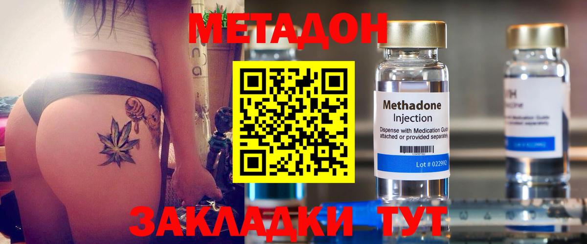 МЕТАДОН methadone  hydra ССЫЛКА  МЕТАДОН methadone  Владикавказ  Вход с VPN 
